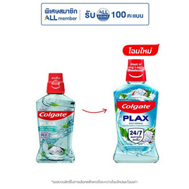 คอลเกต น้ำยาบ้วนปากเกลือสมุนไพร 500 มล. - Colgate, น้ำยาบ้วนปาก
