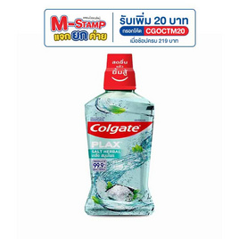 คอลเกต น้ำยาบ้วนปากเกลือสมุนไพร 500 มล. - Colgate, มหกรรมลดอย่างแรง (3 ต.ค. - 9 ต.ค. 2567)