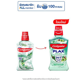 คอลเกต น้ำยาบ้วนปากพลักซ์เฮอร์เบิลดีท๊อกซ์ 500 มล. - Colgate, น้ำยาบ้วนปาก