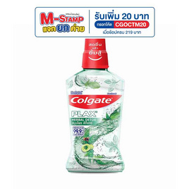 คอลเกต น้ำยาบ้วนปากพลักซ์เฮอร์เบิลดีท๊อกซ์ 500 มล. - Colgate, มหกรรมลดอย่างแรง (3 ต.ค. - 9 ต.ค. 2567)