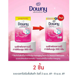 ดาวน์นี่ ผงซักฟอก การ์เด้น บลูม 500 กรัม - Downy, ผงซักฟอก