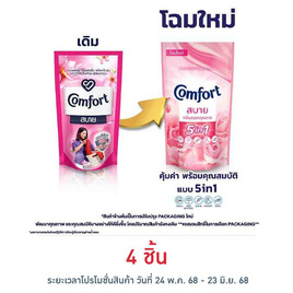 คอมฟอร์ท น้ำยาปรับผ้านุ่ม ชมพู 500 มล. - Comfort, น้ำยาปรับผ้านุ่ม