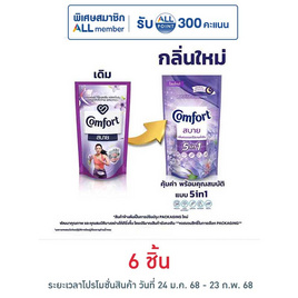 คอมฟอร์ท น้ำยาปรับผ้านุ่ม ม่วง 500 มล. - Comfort, อุปกรณ์ทำความสะอาด