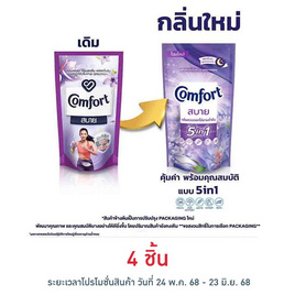 คอมฟอร์ท น้ำยาปรับผ้านุ่ม ม่วง 500 มล. - Comfort, น้ำยาปรับผ้านุ่ม
