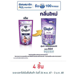 คอมฟอร์ท น้ำยาปรับผ้านุ่ม ม่วง 500 มล. - Comfort, ของใช้ภายในบ้าน