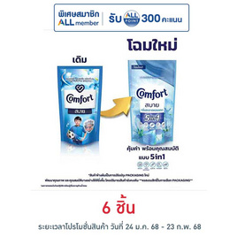 คอมฟอร์ท น้ำยาปรับผ้านุ่ม ฟ้า 500 มล. - Comfort, อุปกรณ์ทำความสะอาด