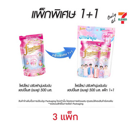 ไฟน์ไลน์ น้ำยาปรับผ้านุ่ม แฮปปี้เนส สวีทตี้พิ้งค์ 500 มล. - Fineline, น้ำยาปรับผ้านุ่ม