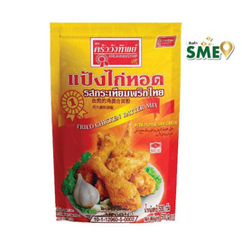 ครัววังทิพย์ แป้งไก่ทอดรสกระเทียมพริกไทย 500 กรัม - ครัววังทิพย์, ส่วนผสมทำขนมอบ