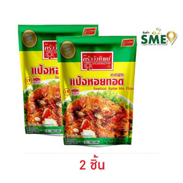 ครัววังทิพย์ แป้งหอยทอด 500 กรัม - ครัววังทิพย์, ส่วนผสมทำขนมอบ