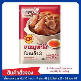 ขาหมูพะโล้พร้อมน้ำจิ้ม 500 กรัม ซีพี - CP