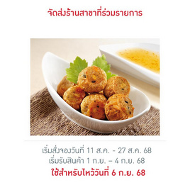 ไก่จ๊อห้าดาว500กรัม - ห้าดาว, อาหารตามเทศกาล