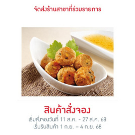 ไก่จ๊อห้าดาว500กรัม - ห้าดาว, อาหารตามเทศกาล