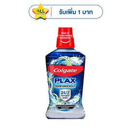 คอลเกต น้ำยาบ้วนปาก พลักซ์ โอดอร์ น็อคเอาท์ 500 มล. - Colgate, ผลิตภัณฑ์ดูแลช่องปากและฟัน