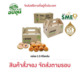 บ้านสวนอบอุ่น ละมุดสุโขทัย 500 กรัม - บ้านสวนอบอุ่น, ผักและผลไม้