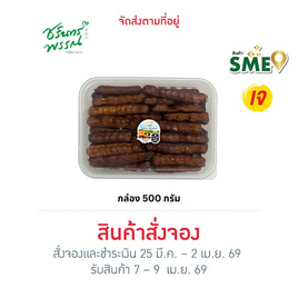 ไร่ชรินทร์พรรณ มะขามหวานแกะเปลือก พันธุ์สีทอง จ. ลำปาง 500 กรัม - ไร่ชรินทร์พรรณ