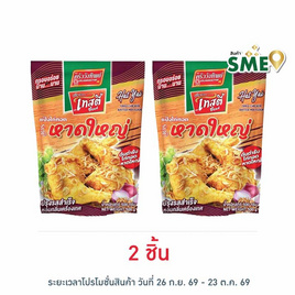 ครัววังทิพย์ แป้งไก่ทอดสูตรหาดใหญ่ 500 กรัม - ครัววังทิพย์, Supermarket