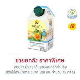 ดอยคำ น้ำเจียวกู้หลานและดอกคำฝอย สูตรไม่เติมน้ำตาล 500 มล. (ยกลัง 12 กล่อง) - ดอยคำ, ซื้อสินค้าดอยคำที่ร่วมรายการ ครบทุกๆ 299 บาท รับฟรี กระเป๋า Doi Kham 30th Anniversary Beside You