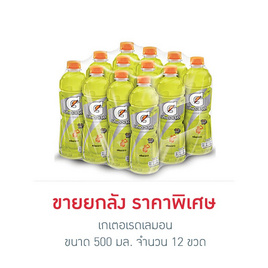 เกเตอเรดเลมอน 500 มล. (ยกลัง 12 ขวด) - เกเตอเรด, สินค้าขายดี Pepsi