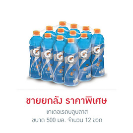 เกเตอเรดบลูบลาส 500 มล. (ยกลัง 12 ขวด) - เกเตอเรด, สินค้าขายดี Pepsi