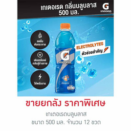 เกเตอเรดบลูบลาส 500 มล. (ยกลัง 12 ขวด) - เกเตอเรด, สินค้าขายดี Pepsi