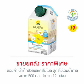 ดอยคำ น้ำเก็กฮวยและคาโมไมล์ สูตรไม่เติมน้ำตาล 500 มล. (ยกลัง 12 กล่อง) - ดอยคำ, ดอยคำ