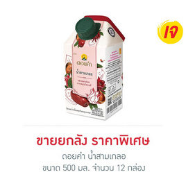 ดอยคำ น้ำสามเกลอ 500 มล. (ยกลัง 12 กล่อง) - ดอยคำ, มหกรรมนมและเครื่องดื่ม