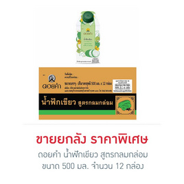 ดอยคำ น้ำฟักเขียว 500 มล. (ยกลัง 12 กล่อง) - ดอยคำ, ซื้อสินค้าดอยคำที่ร่วมรายการ ครบทุกๆ 299 บาท รับฟรี กระเป๋า Doi Kham 30th Anniversary Beside You