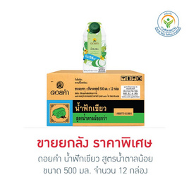 ดอยคำ น้ำฟักเขียว สูตรน้ำตาลน้อย 500 มล. (ยกลัง 12 กล่อง) - ดอยคำ, น้ำผลไม้&ผัก