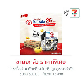 ไวตามิ้ลค์ นมถั่วเหลือง โปรตีนสูง สูตรงาดำคั่ว 500 มล. (ยกลัง12กล่อง) - Vitamilk