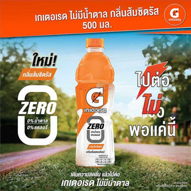 เกเตอเรด ส้มซิตรัส ไม่มีน้ำตาล 500 มล. (แพ็ก 12 ขวด) - เกเตอเรด, เครื่องดื่มให้พลังงาน
