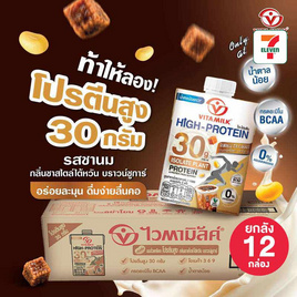 ไวตามิ้ลค์ โปรตีนสูง กลิ่นชาไต้หวัน บราวน์ชูการ์ 500 มล. (ยกลัง12กล่อง) - Vitamilk, สินค้าใหม่