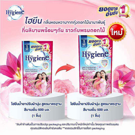 ไฮยีน น้ำยาปรับผ้านุ่ม สีชมพูบานเย็น 500 มล. (1 แพ็ก 3 ถุง) - Hygiene, Hygiene