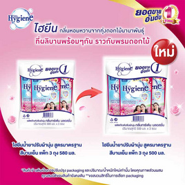 ไฮยีน น้ำยาปรับผ้านุ่ม สีชมพูบานเย็น 500 มล. (1 แพ็ก 3 ถุง) - Hygiene, ผลิตภัณฑ์ทำความสะอาดผ้า