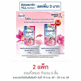 ไฮยีน น้ำยาปรับผ้านุ่ม สีชมพูบานเย็น 500 มล. (1 แพ็ก 3 ถุง) - Hygiene, ของใช้ในครัวเรือน
