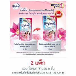 ไฮยีน น้ำยาปรับผ้านุ่ม สีชมพูบานเย็น 500 มล. (1 แพ็ก 3 ถุง) - Hygiene, น้ำยาปรับผ้านุ่ม