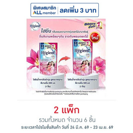 ไฮยีน น้ำยาปรับผ้านุ่ม สีชมพูบานเย็น 500 มล. (1 แพ็ก 3 ถุง) - Hygiene, สินค้าของใช้ น่าช้อป