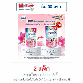ไฮยีน น้ำยาปรับผ้านุ่ม สีชมพูบานเย็น 500 มล. (1 แพ็ก 3 ถุง) - Hygiene, ผลิตภัณฑ์ซัก ล้าง ทำความสะอาด​