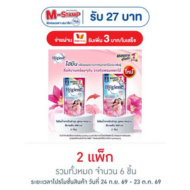 ไฮยีน น้ำยาปรับผ้านุ่ม สีชมพูบานเย็น 500 มล. (1 แพ็ก 3 ถุง) - Hygiene, ไฮยีน