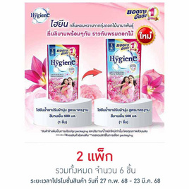 ไฮยีน น้ำยาปรับผ้านุ่ม สีชมพูบานเย็น 500 มล. (1 แพ็ก 3 ถุง) - Hygiene, ของใช้ภายในบ้าน