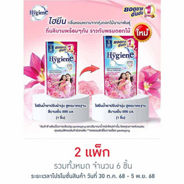 ไฮยีน น้ำยาปรับผ้านุ่ม สีชมพูบานเย็น 500 มล. (1 แพ็ก 3 ถุง) - Hygiene, น้ำยาปรับผ้านุ่ม