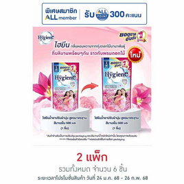 ไฮยีน น้ำยาปรับผ้านุ่ม สีชมพูบานเย็น 500 มล. (1 แพ็ก 3 ถุง) - Hygiene, ผลิตภัณฑ์ทำความสะอาดผ้า