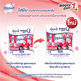 ไฮยีน ปรับผ้านุ่ม สีแดง 500 มล. (1 แพ็ก 3 ถุง) - Hygiene, ผลิตภัณฑ์ทำความสะอาดผ้า