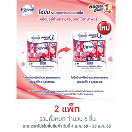 ไฮยีน ปรับผ้านุ่ม สีแดง 500 มล. (1 แพ็ก 3 ถุง) - Hygiene, ผลิตภัณฑ์ทำความสะอาดผ้า