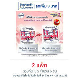 ไฮยีน ปรับผ้านุ่ม สีแดง 500 มล. (1 แพ็ก 3 ถุง) - Hygiene, Supermarket
