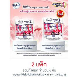 ไฮยีน ปรับผ้านุ่ม สีแดง 500 มล. (1 แพ็ก 3 ถุง) - Hygiene, น้ำยาปรับผ้านุ่ม