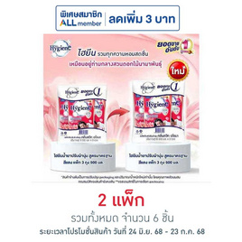 ไฮยีน ปรับผ้านุ่ม สีแดง 500 มล. (1 แพ็ก 3 ถุง) - Hygiene, น้ำยาปรับผ้านุ่ม
