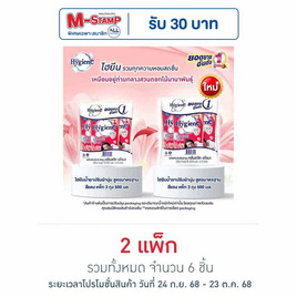 ไฮยีน ปรับผ้านุ่ม สีแดง 500 มล. (1 แพ็ก 3 ถุง) - Hygiene, ผลิตภัณฑ์ซัก ล้าง ทำความสะอาด​