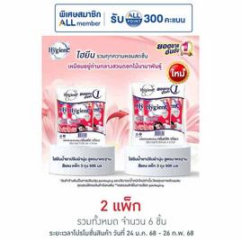 ไฮยีน ปรับผ้านุ่ม สีแดง 500 มล. (1 แพ็ก 3 ถุง) - Hygiene, Hygiene