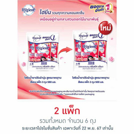 ไฮยีน ปรับผ้านุ่ม สีแดง 500 มล. (1 แพ็ก 3 ถุง) - Hygiene, ผลิตภัณฑ์ทำความสะอาดผ้า