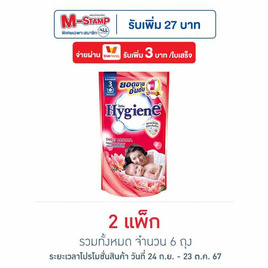 ไฮยีน ปรับผ้านุ่ม สีแดง 500 มล. (1 แพ็ก 3 ถุง) - Hygiene, สินค้าขายดี